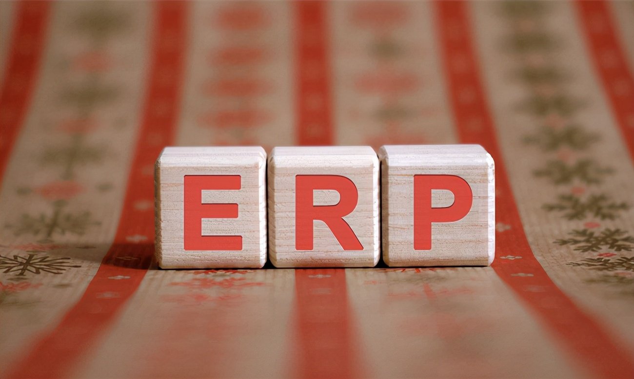 ERP管理系統